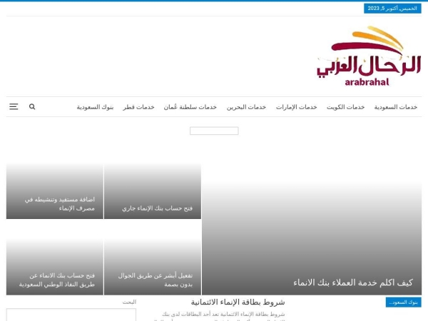 arabrahal.com