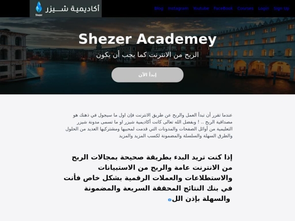 shezer.org