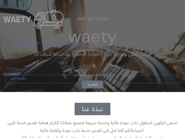 waety.com